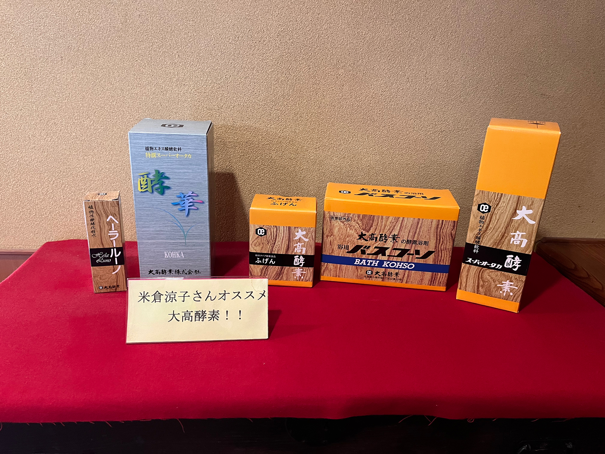 酵素風呂